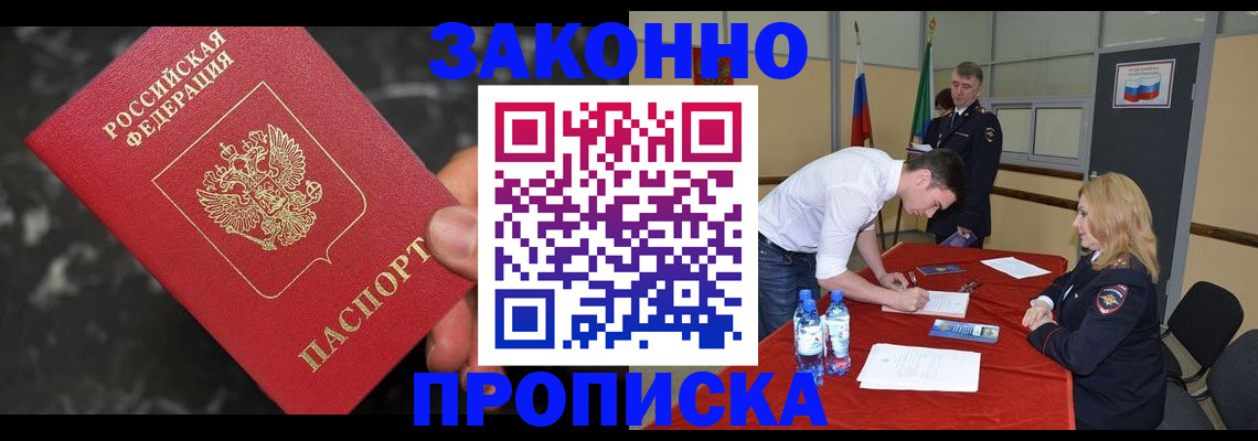 временная прописка в Стерлитамаке