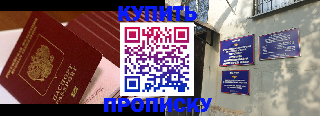 прописка в Стерлитамаке