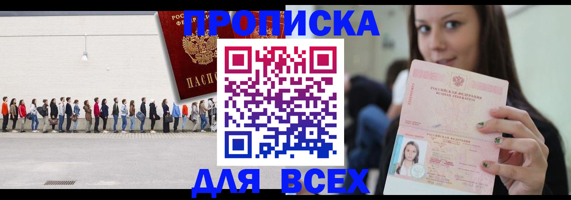 купить прописку в Стерлитамаке