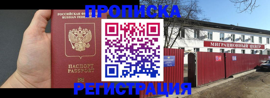 где прописаться в Стерлитамаке